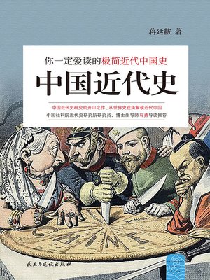 cover image of 中国近代史